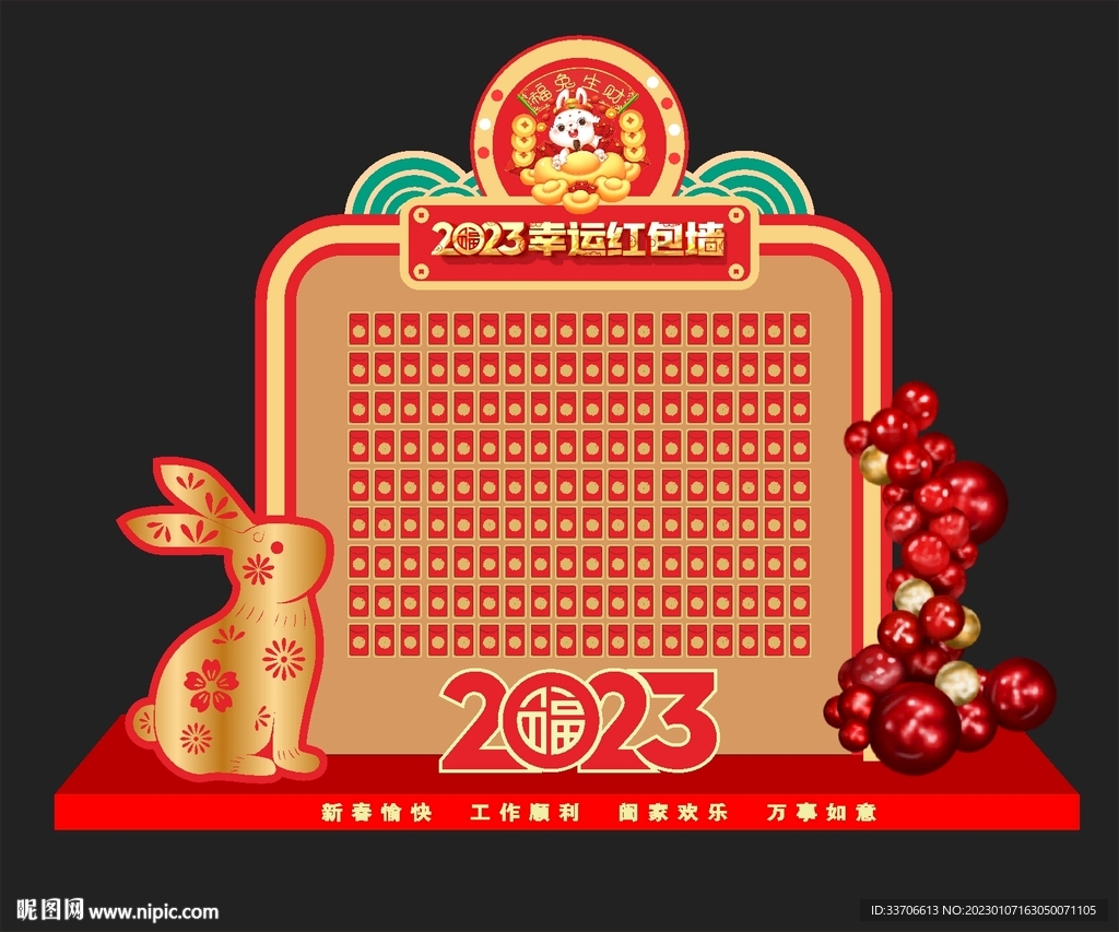 红包墙 