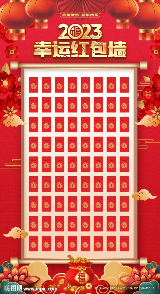 红包墙 