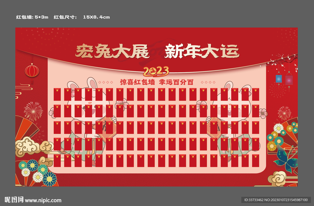 2023新年红包墙图片