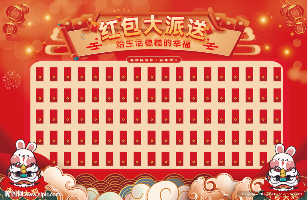 新年红包墙图片