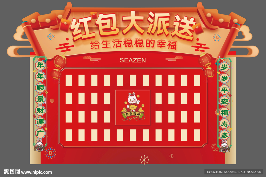 兔年新年红包墙图片