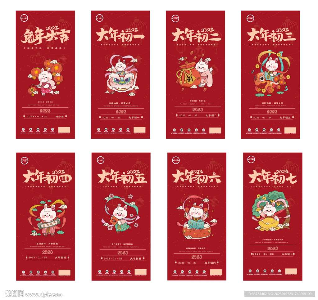 新春系列套图图片