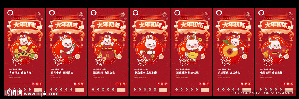 兔年新年系列海报