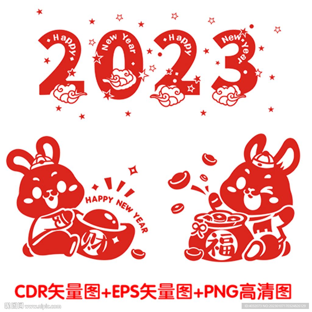 2023年兔年新年墙贴