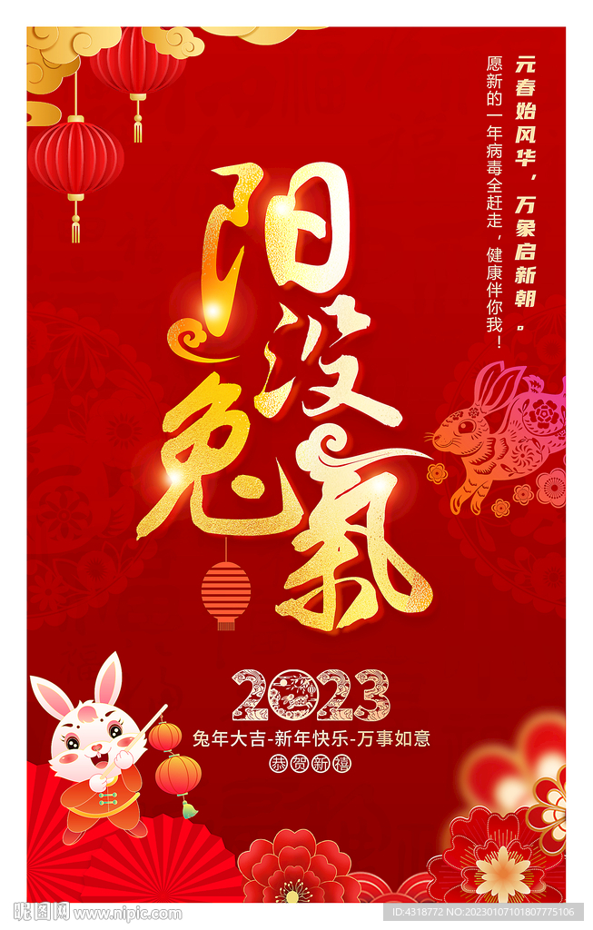 兔年海报
