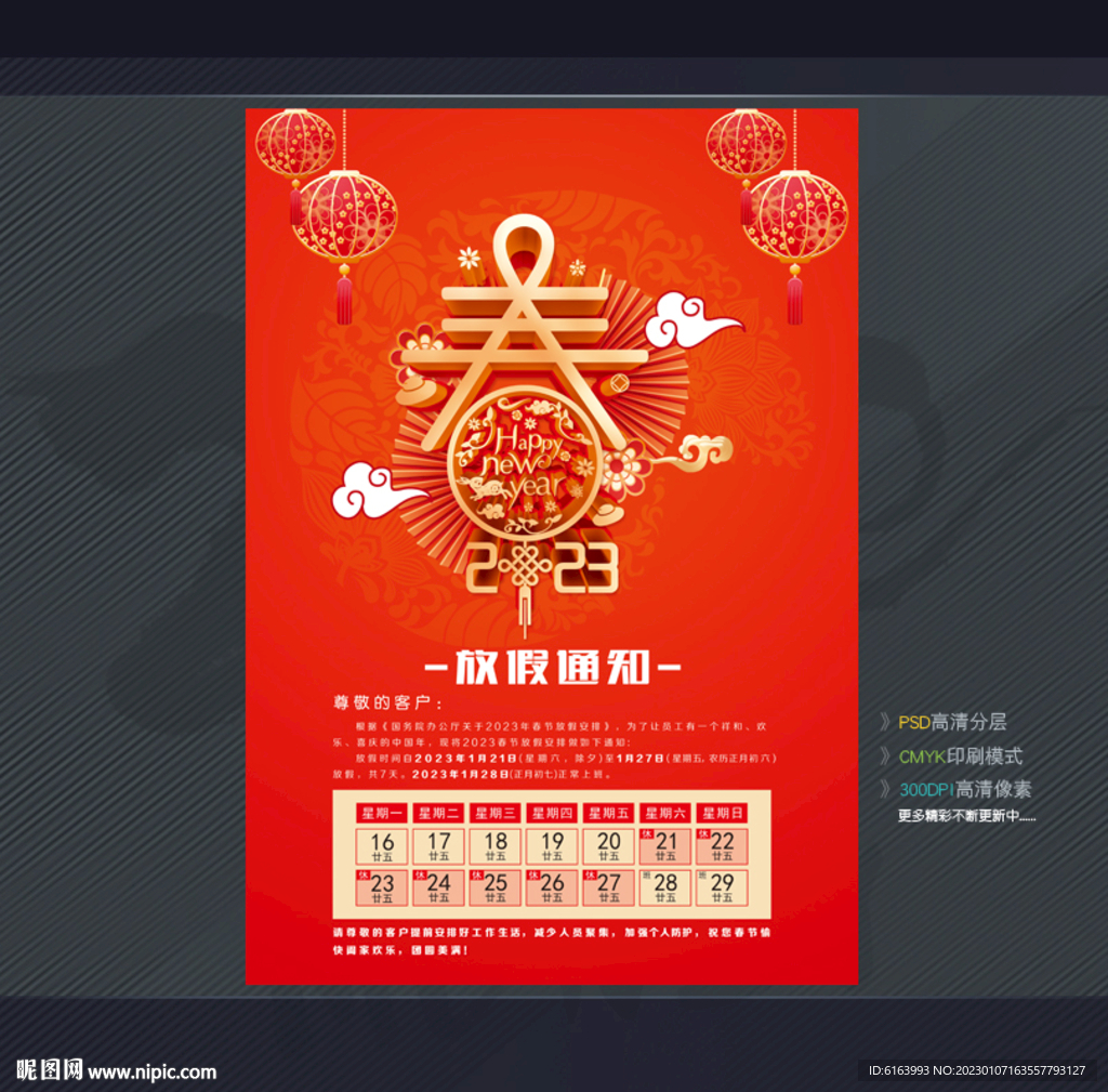 春节放假通知