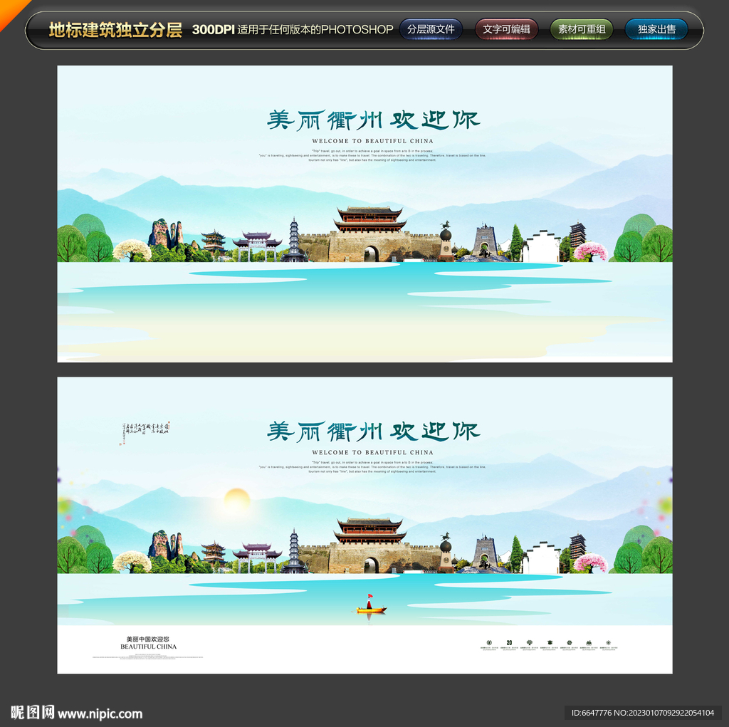 衢州
