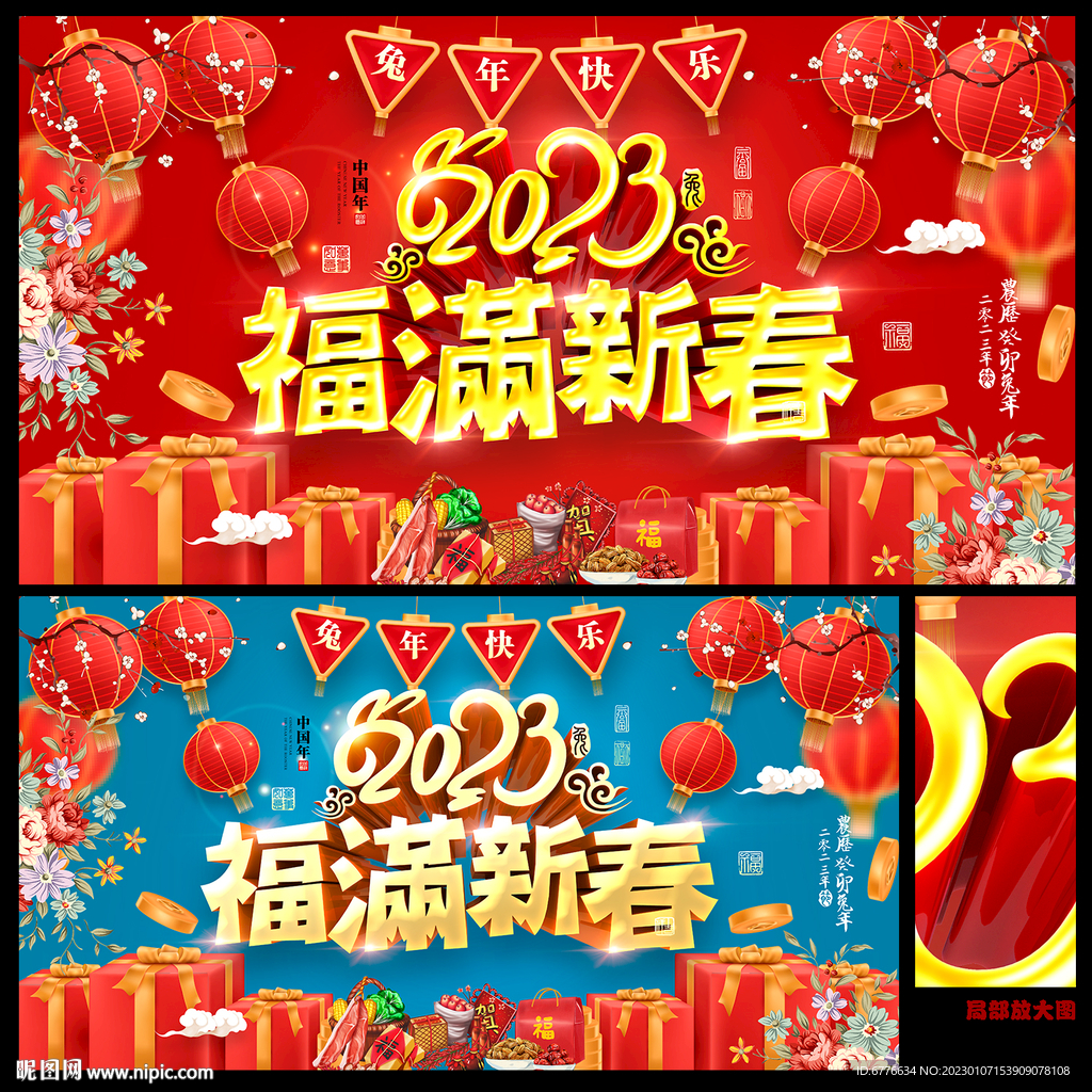 新春