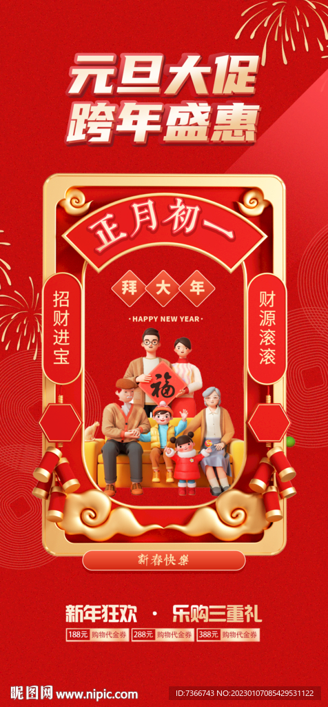  新年系列稿