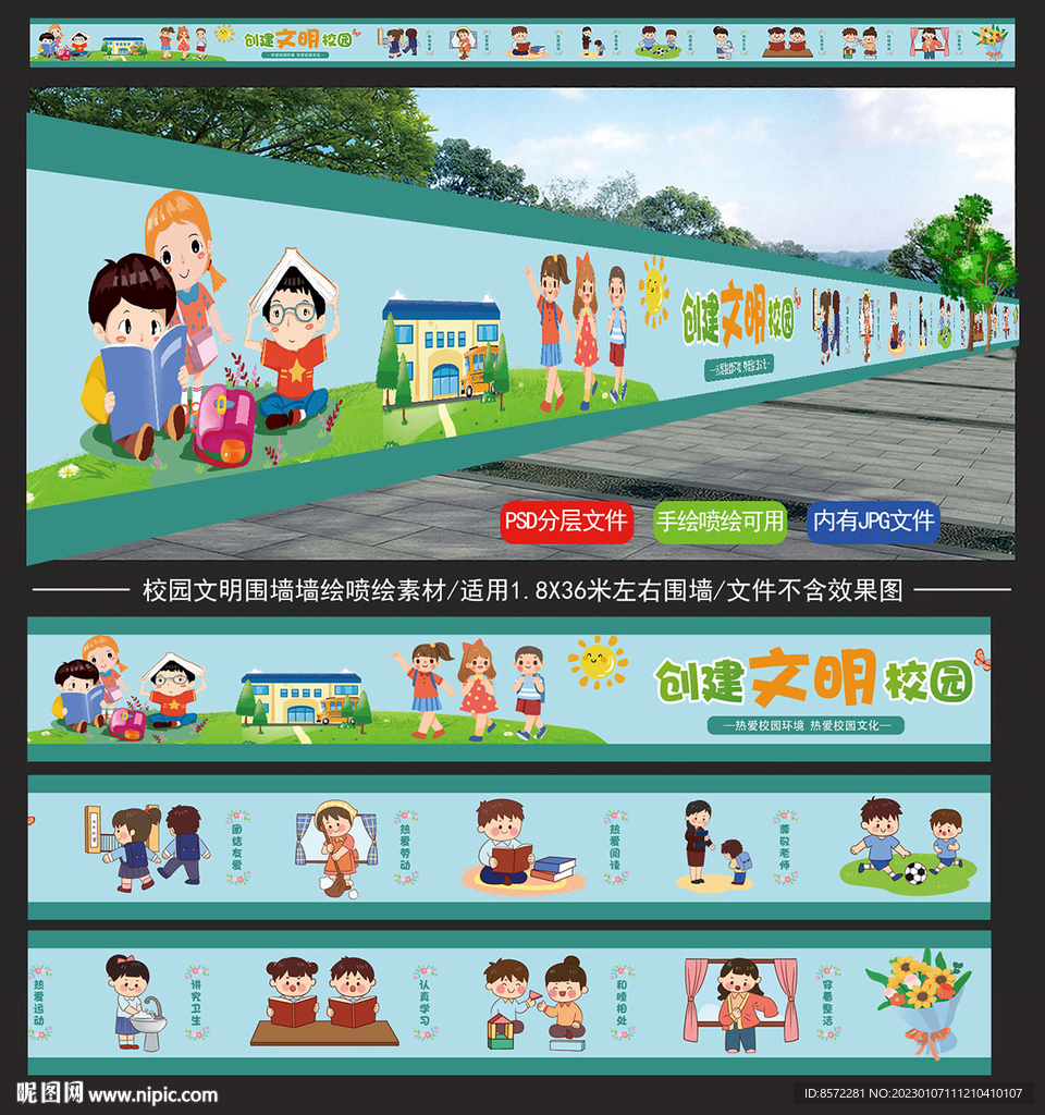 校园文明墙绘