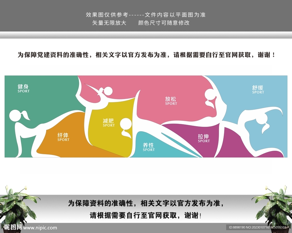 运动文化墙