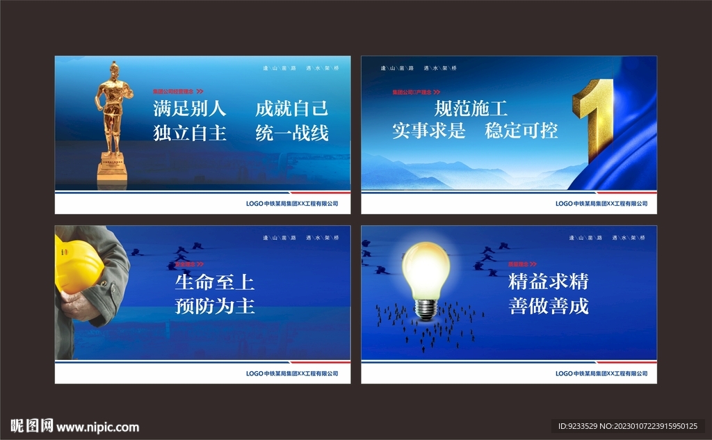企业文化展板