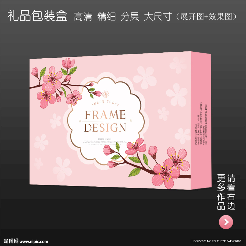 清新唯美高档礼品包装盒