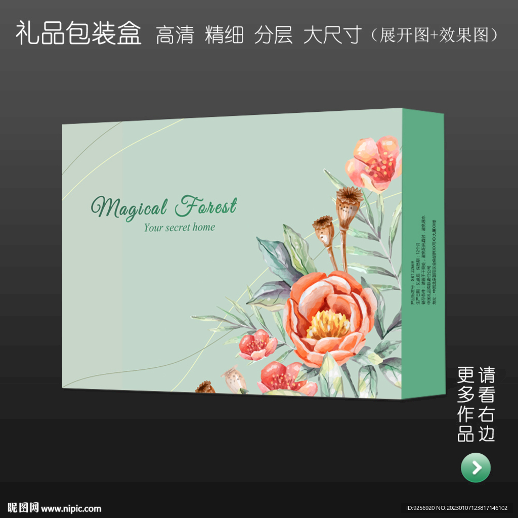 清新绿色高档礼品包装盒