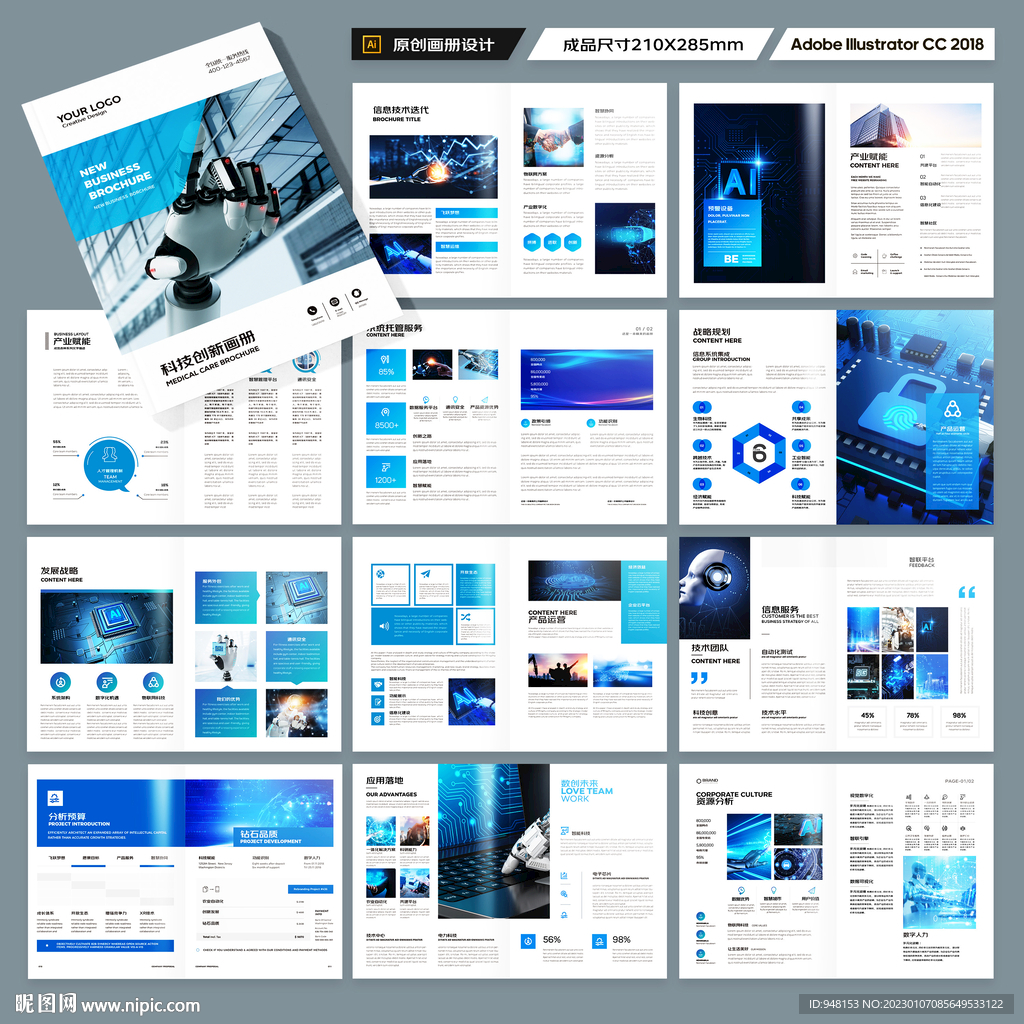 蓝色科技画册