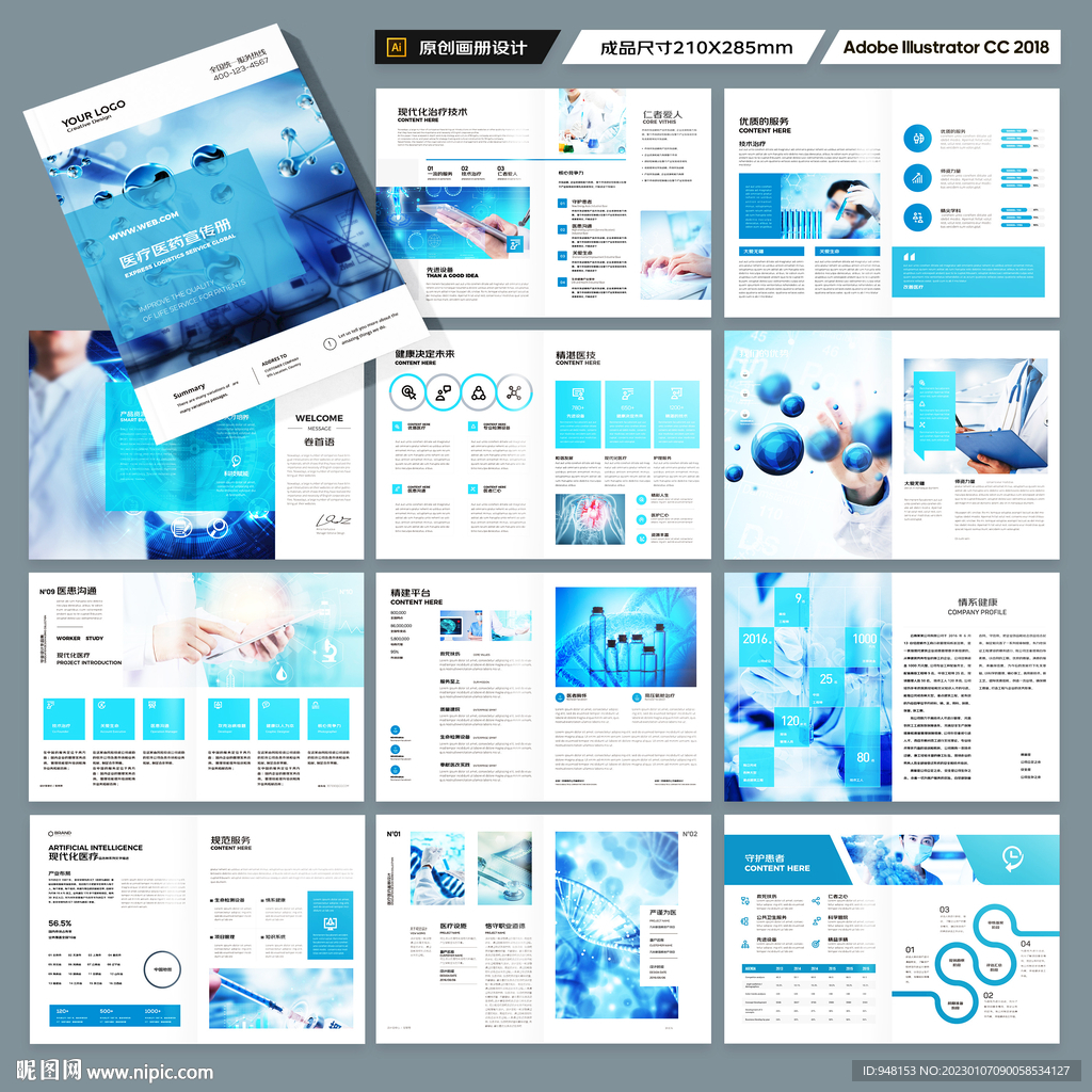 蓝色医疗画册