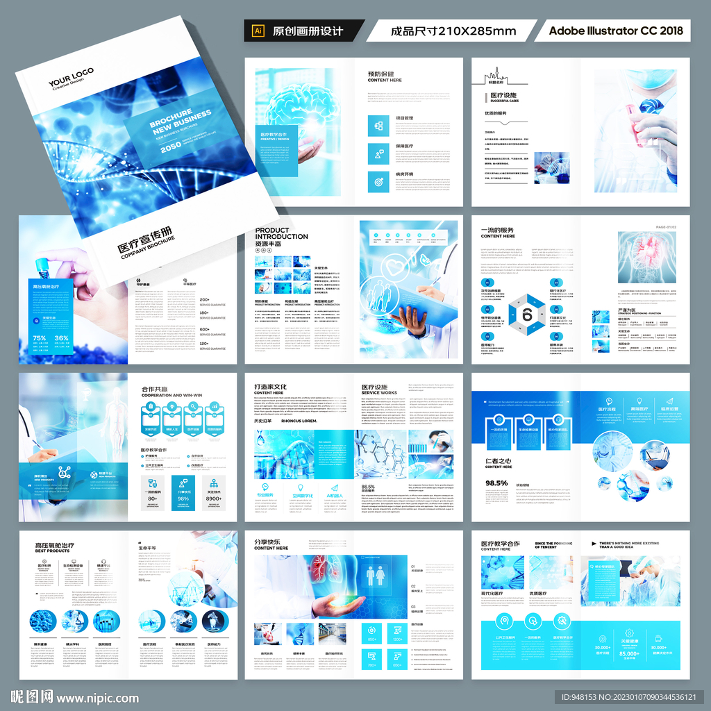 医疗产品画册