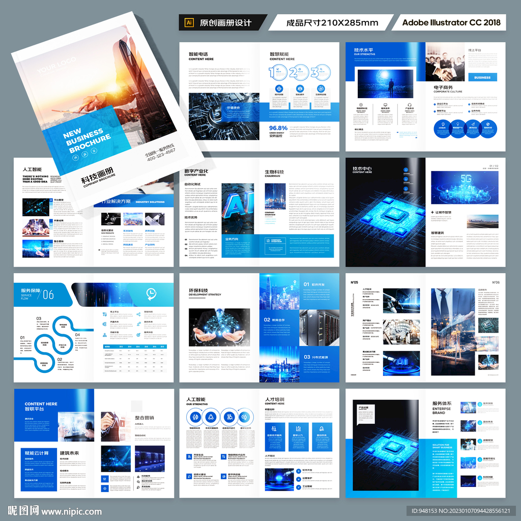 蓝色科技画册