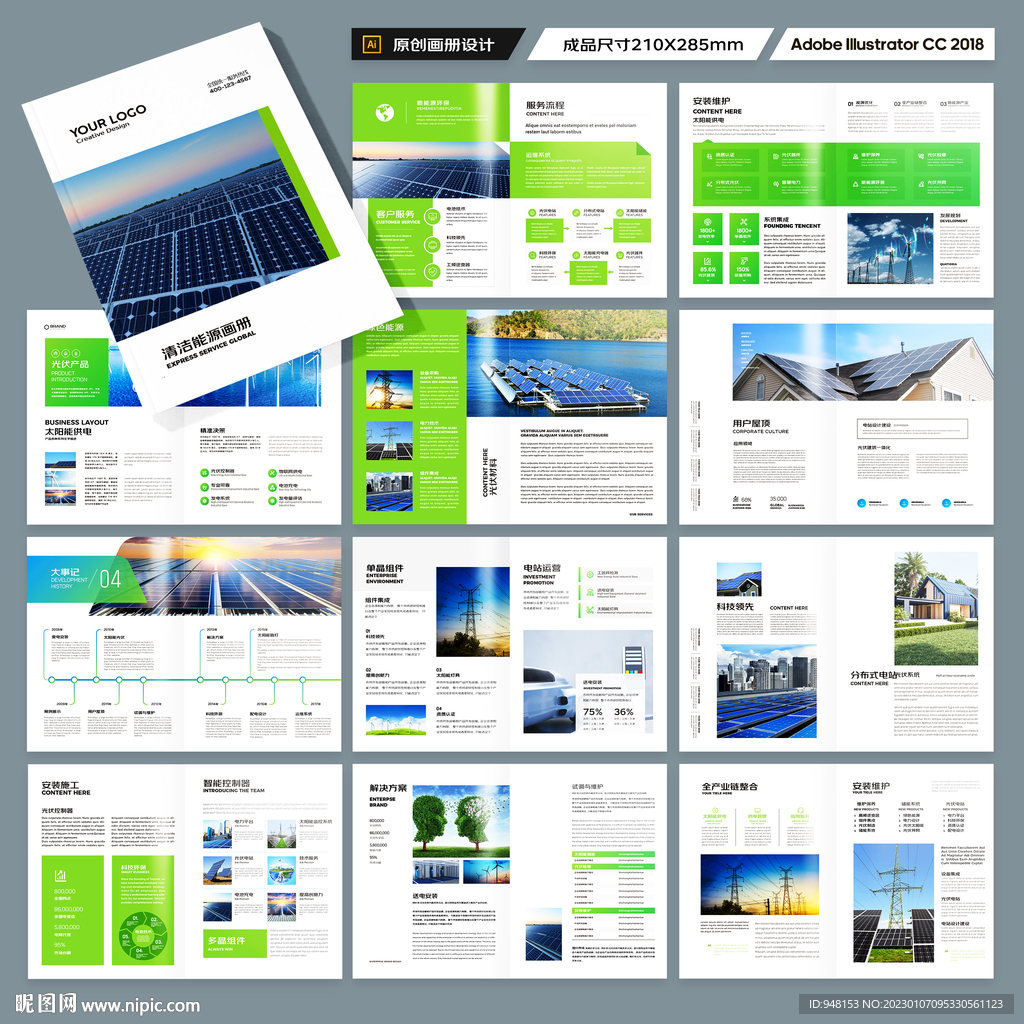光伏太阳能画册