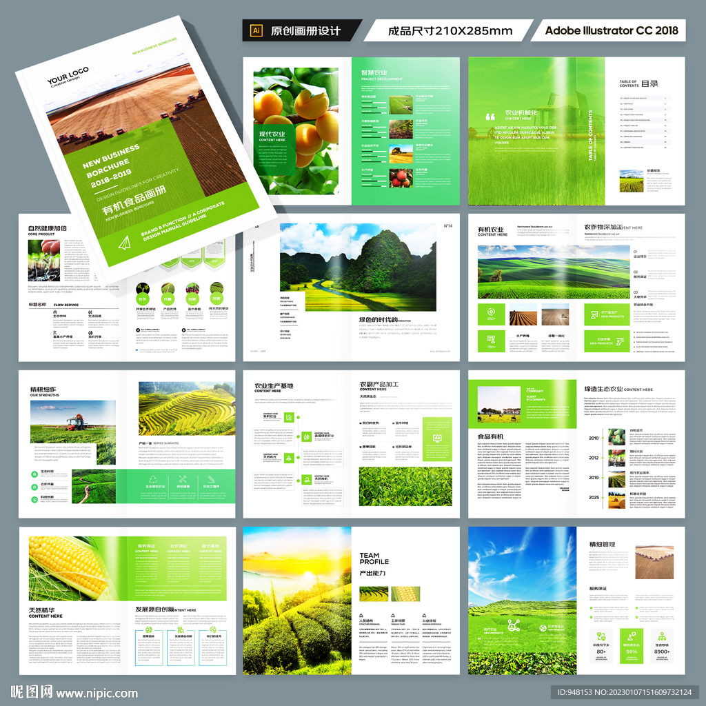 农业科技画册