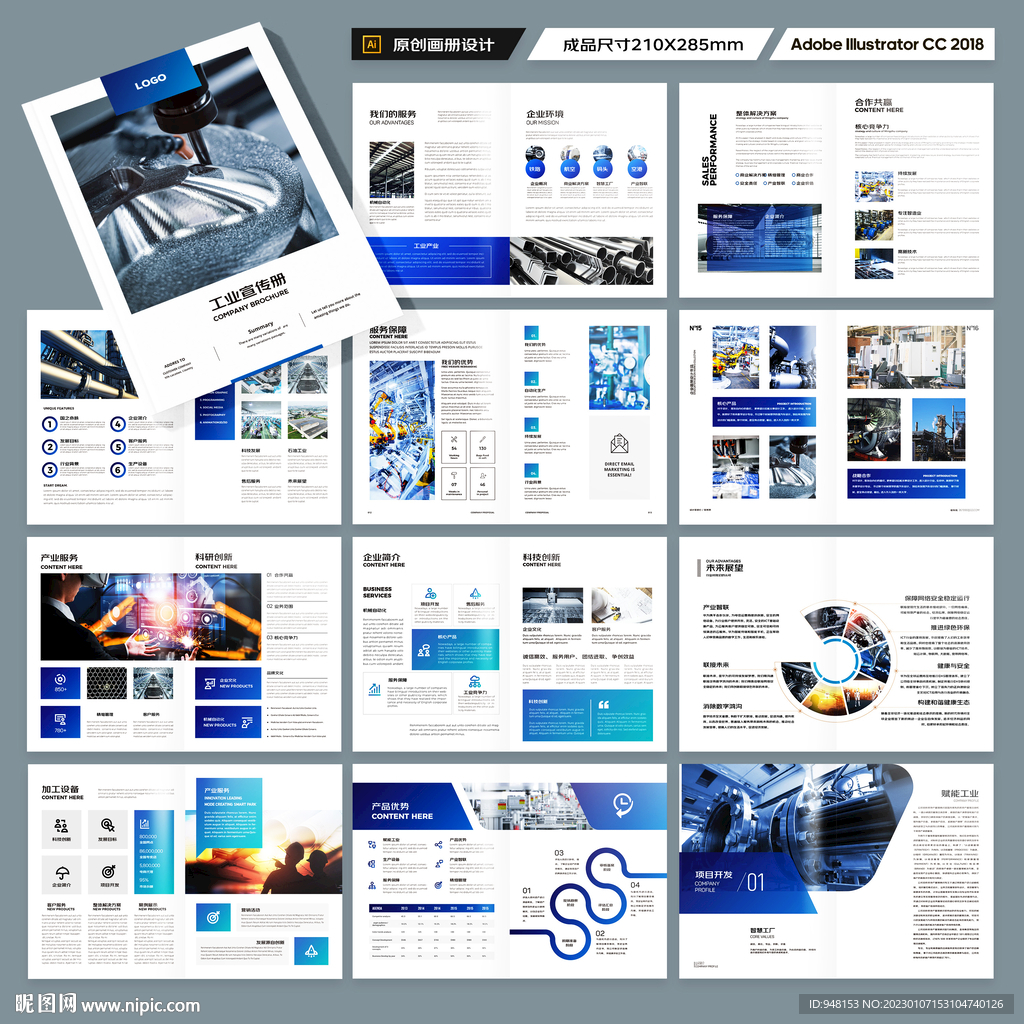 工业宣传册