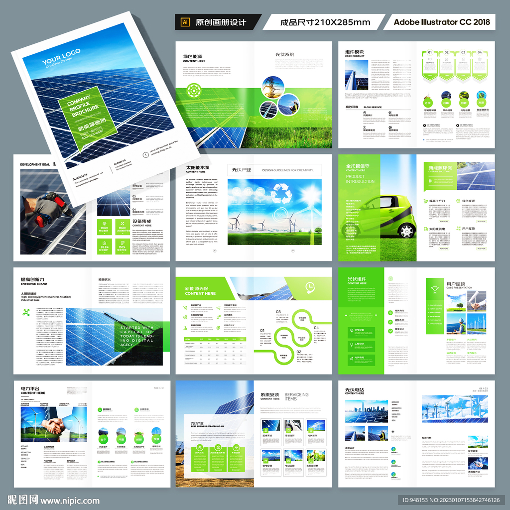 新能源画册