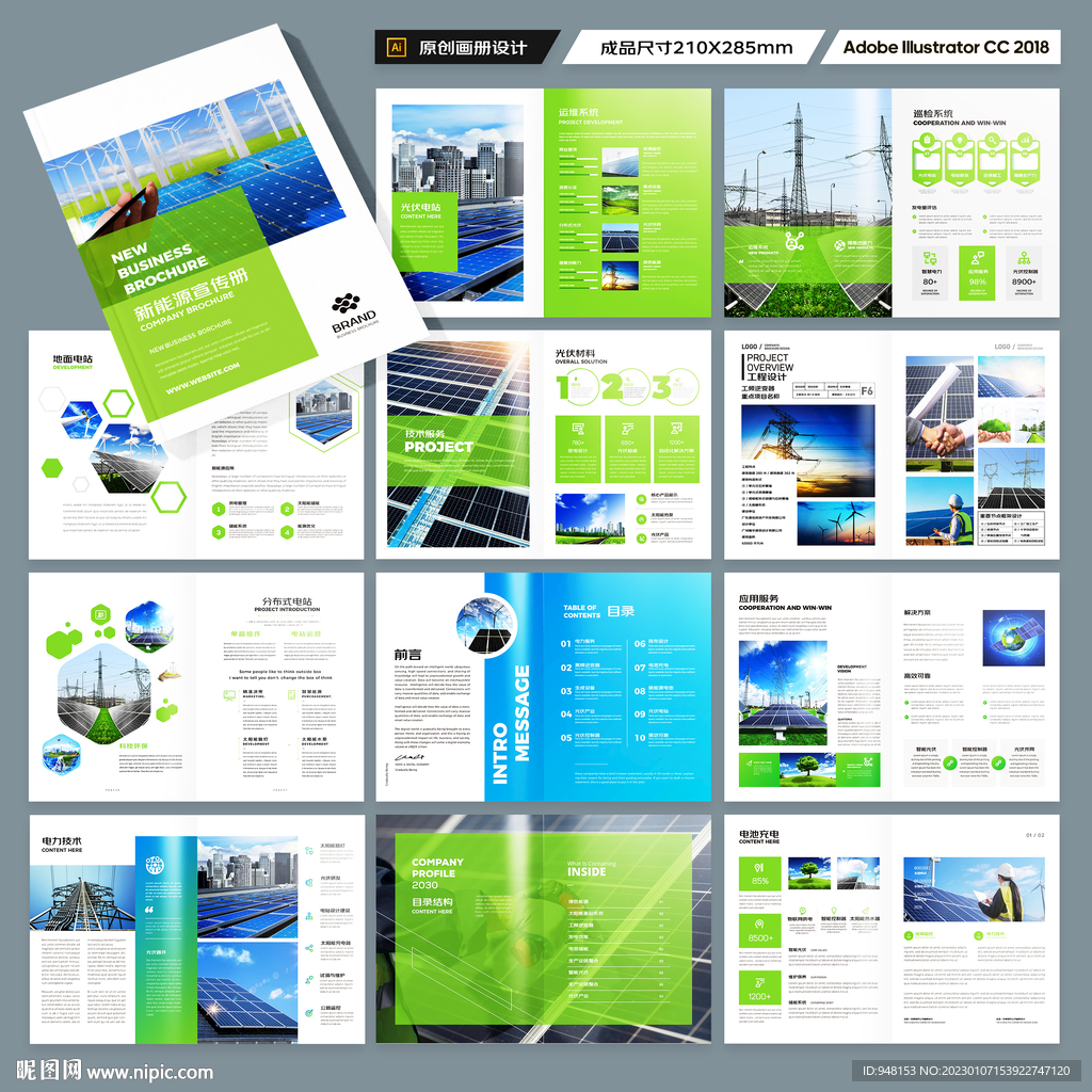 光伏太阳能画册