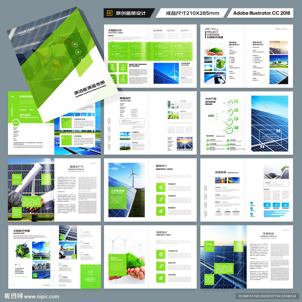 新能源充电桩画册