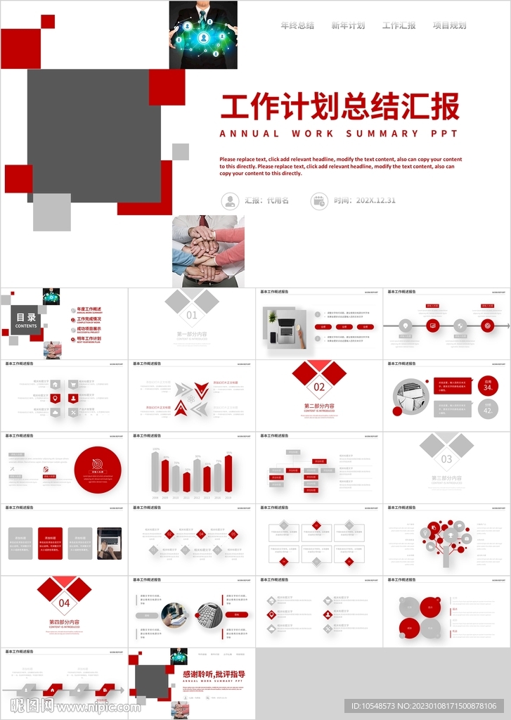 红色工作计划总结汇报PPT