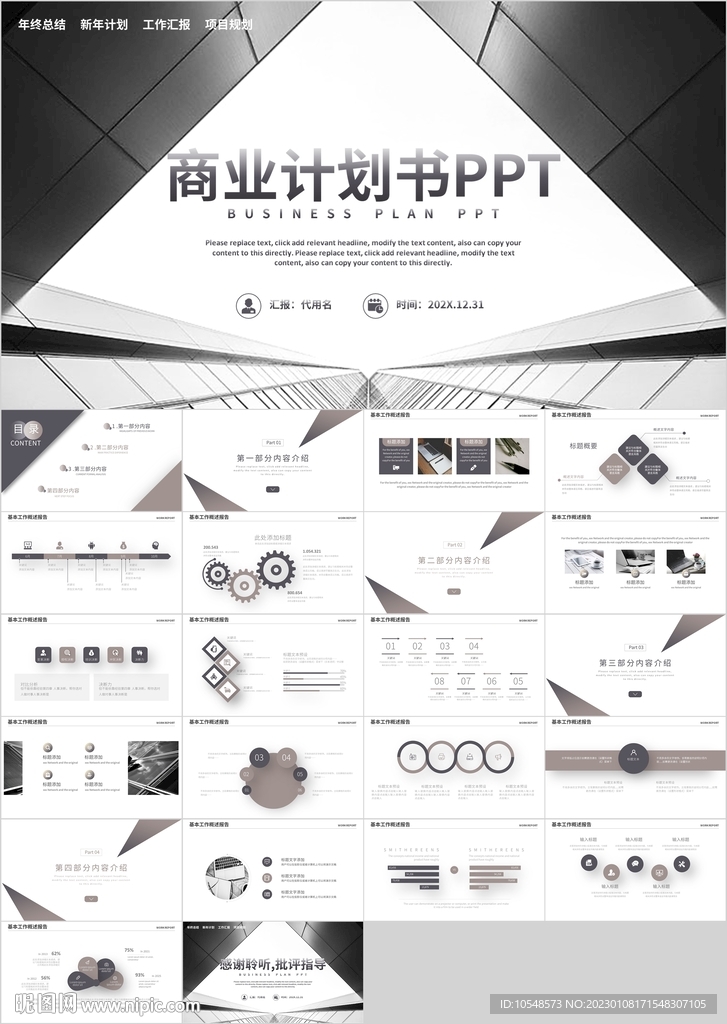 黑色通用项目商业计划书PPT