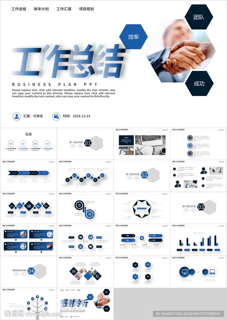 蓝色商务工作总结工作计划PPT