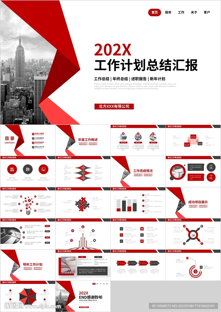 红色商务工作计划总结汇报PPT