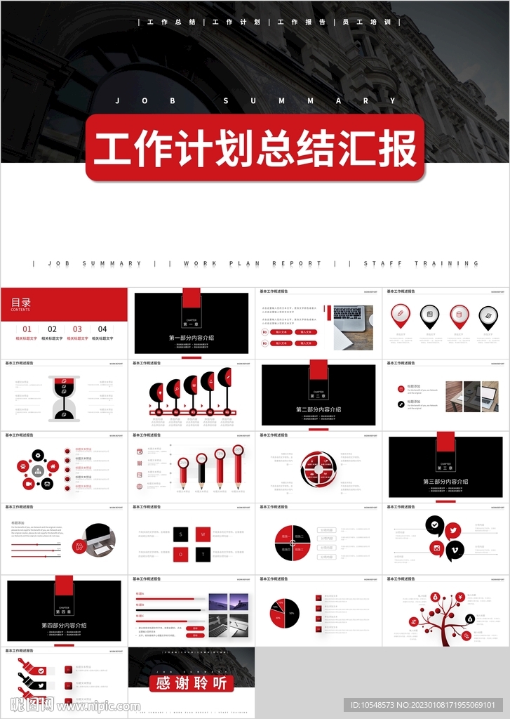 红黑色工作计划总结汇报PPT