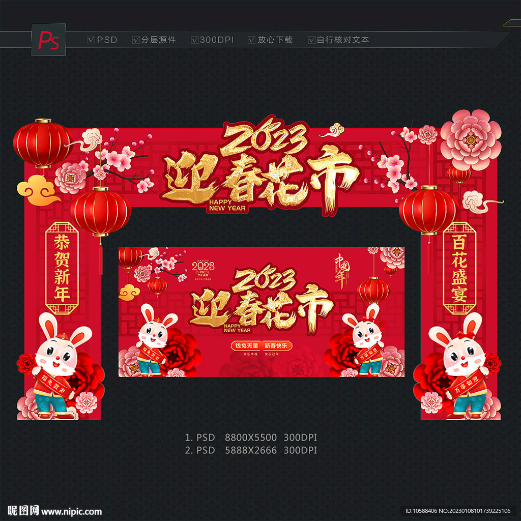 迎春花市