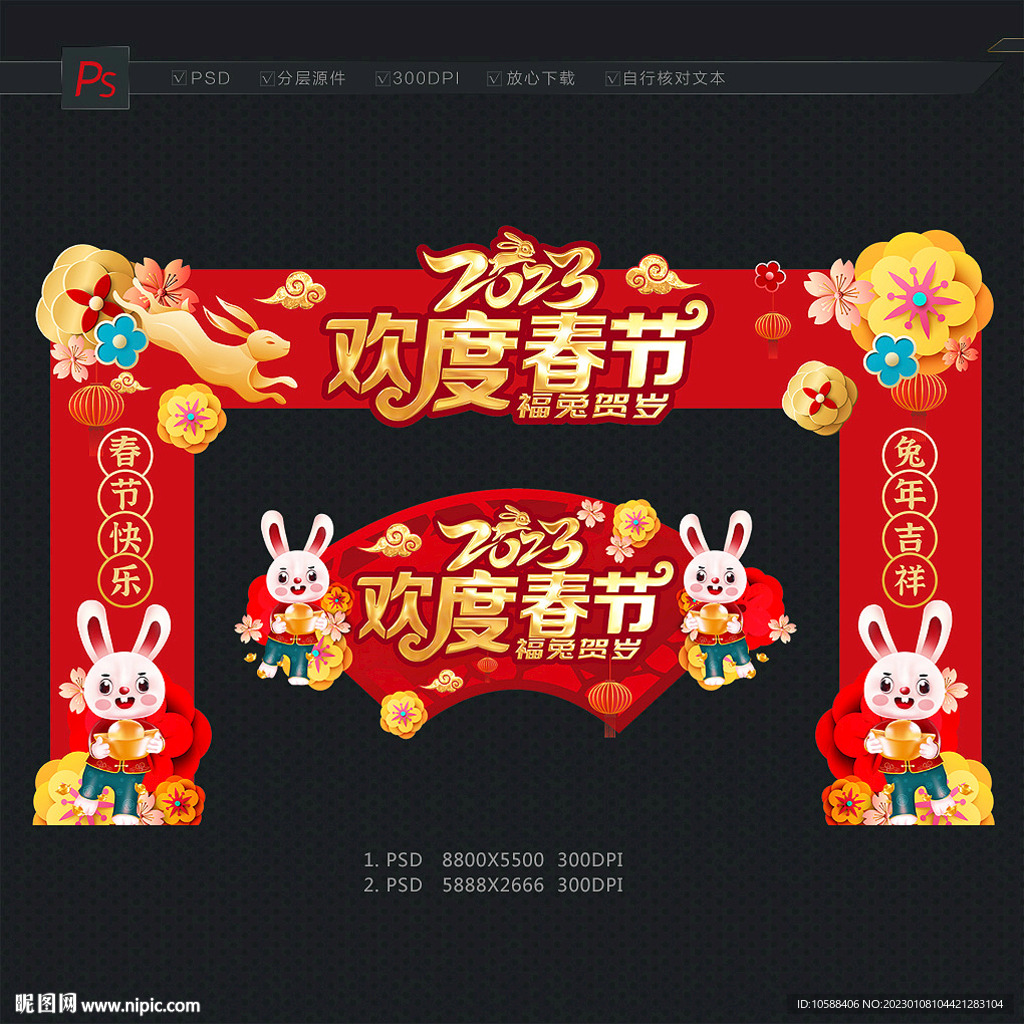 欢度春节
