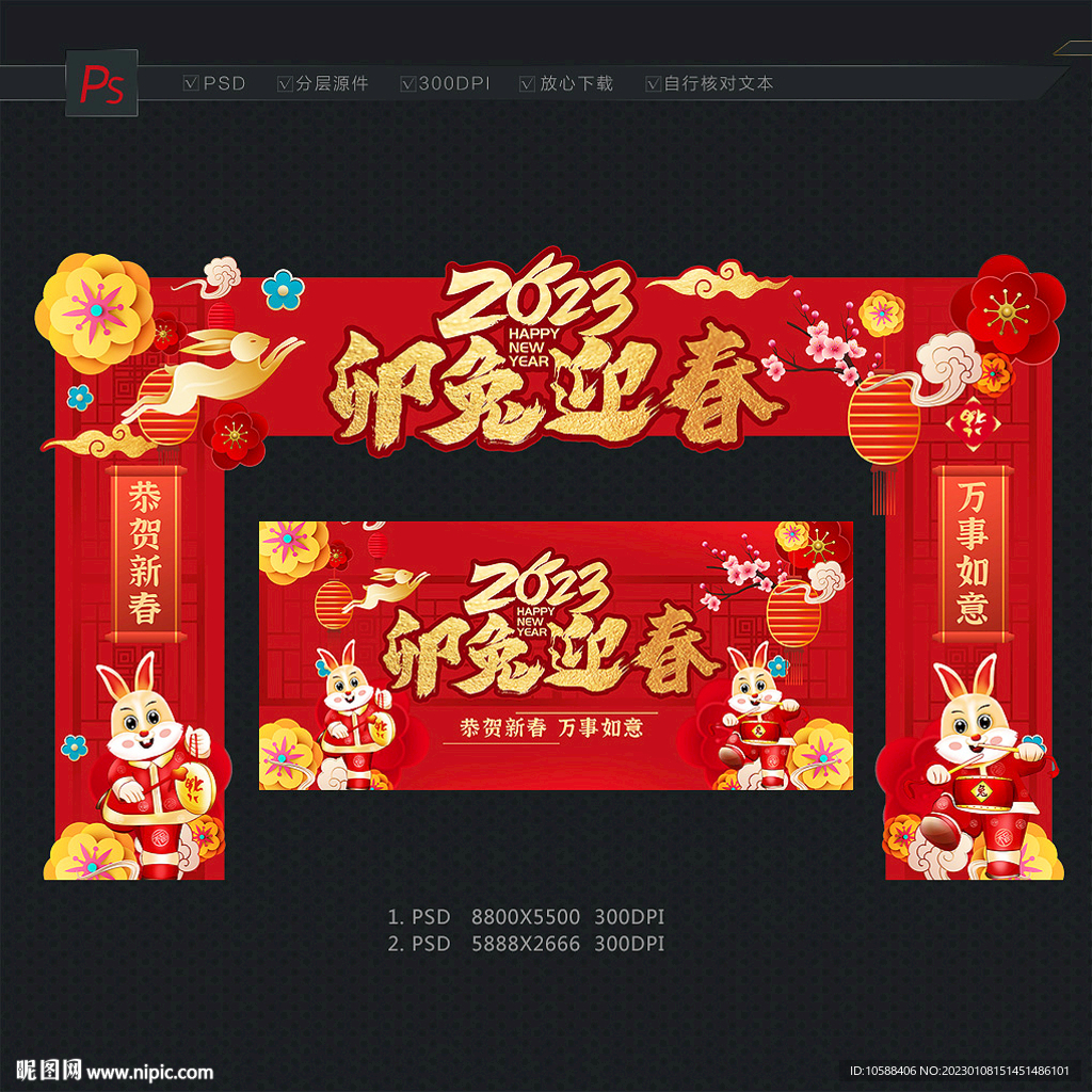 兔年新春拱门