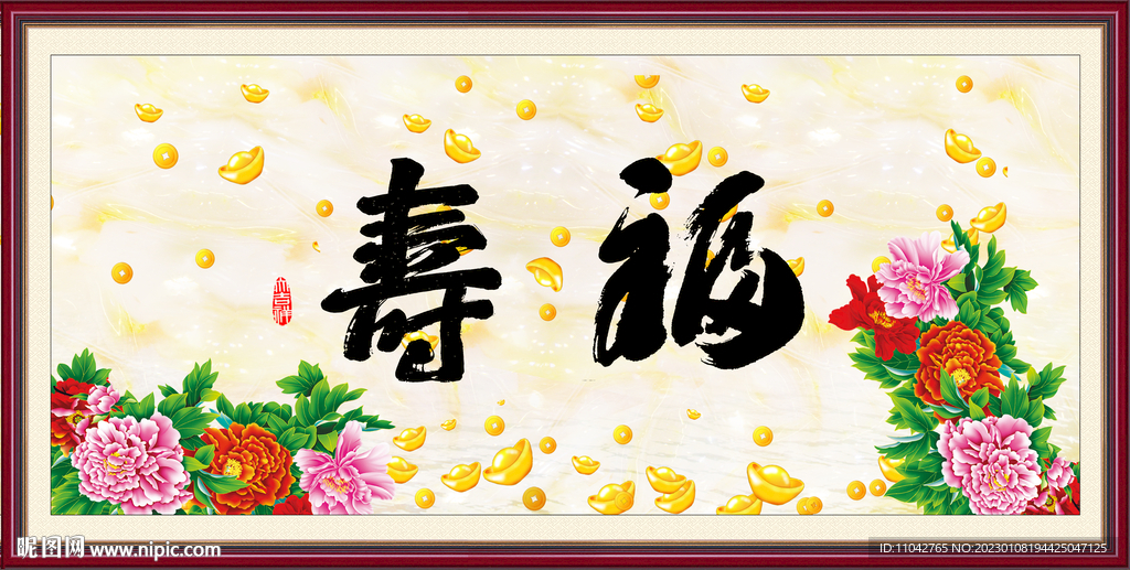 福寿图