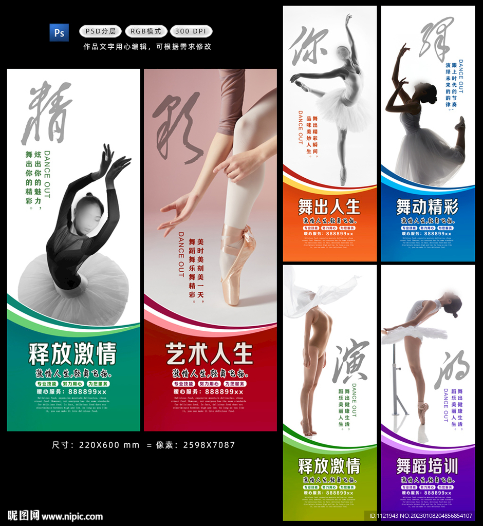舞蹈 