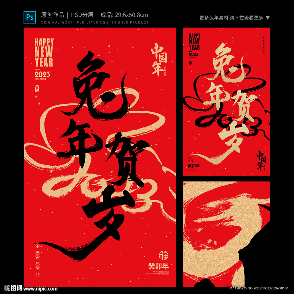 兔年贺岁