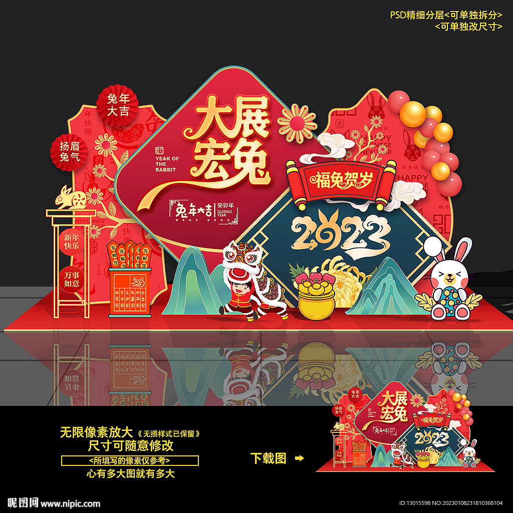 兔年美陈