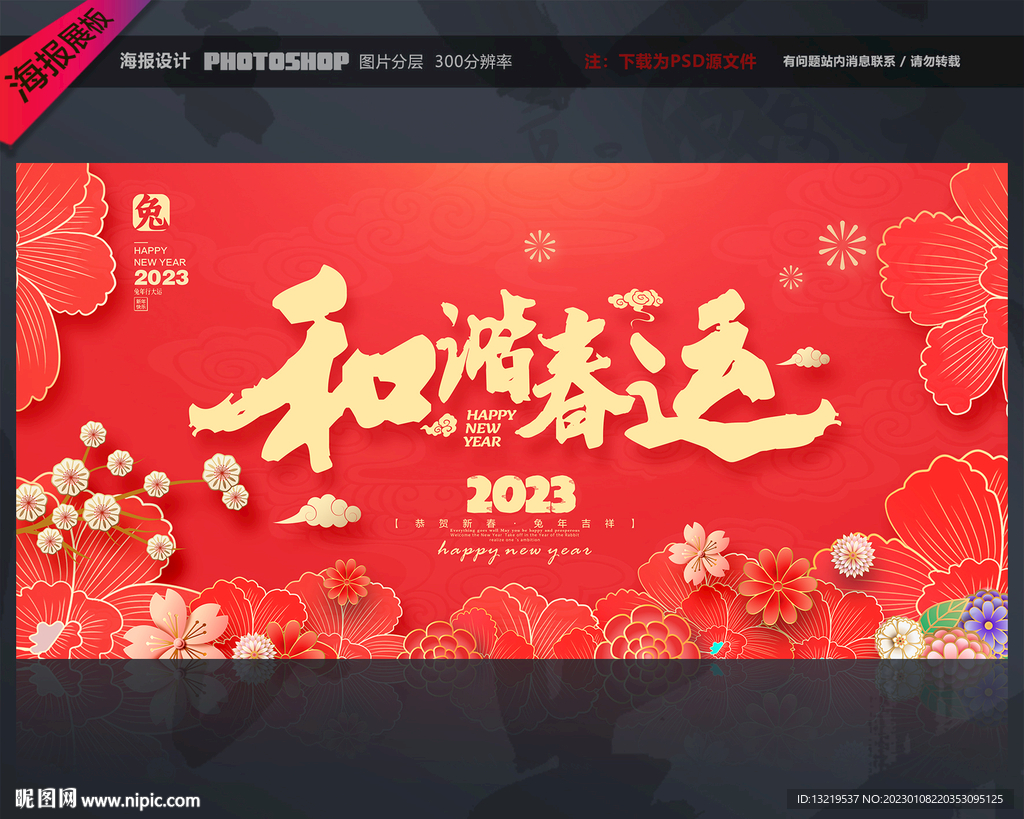春运海报