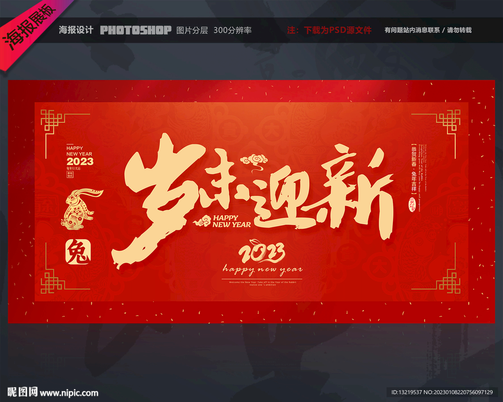 岁末迎新