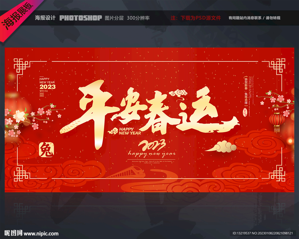 春运