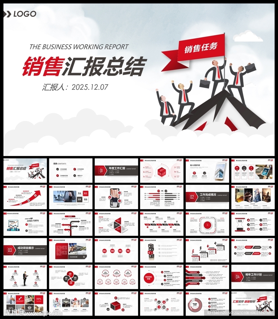 销售业务员年终总结PPT