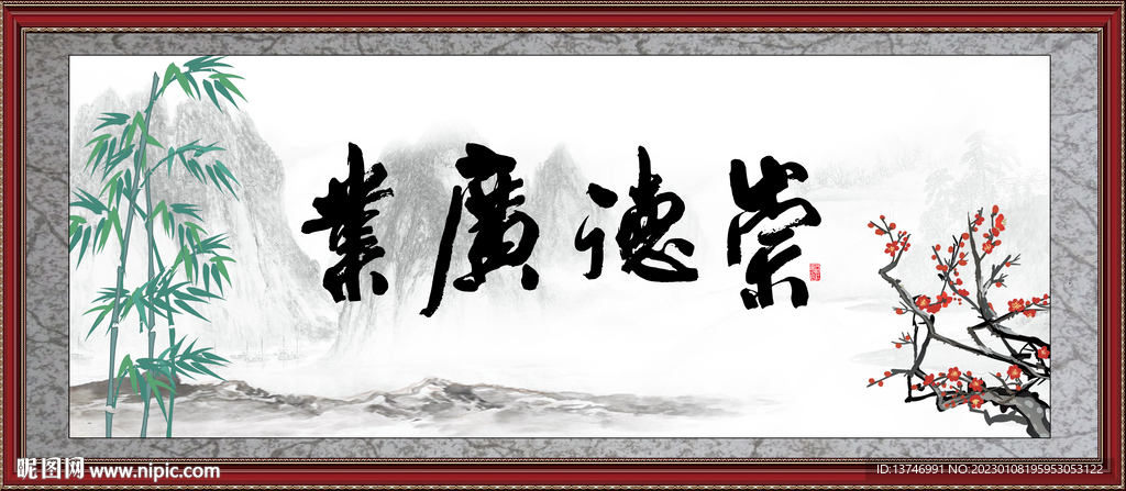 崇德广业