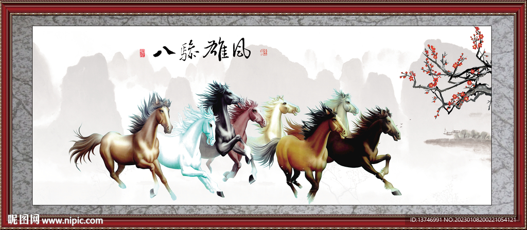 八骏雄风