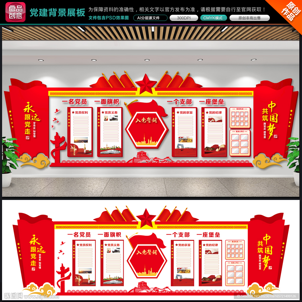 党建背景展板