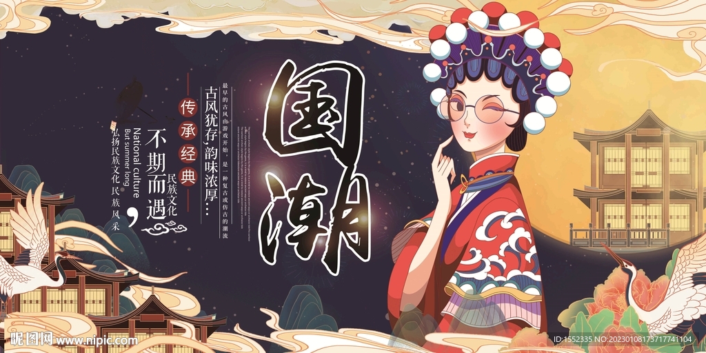 国潮