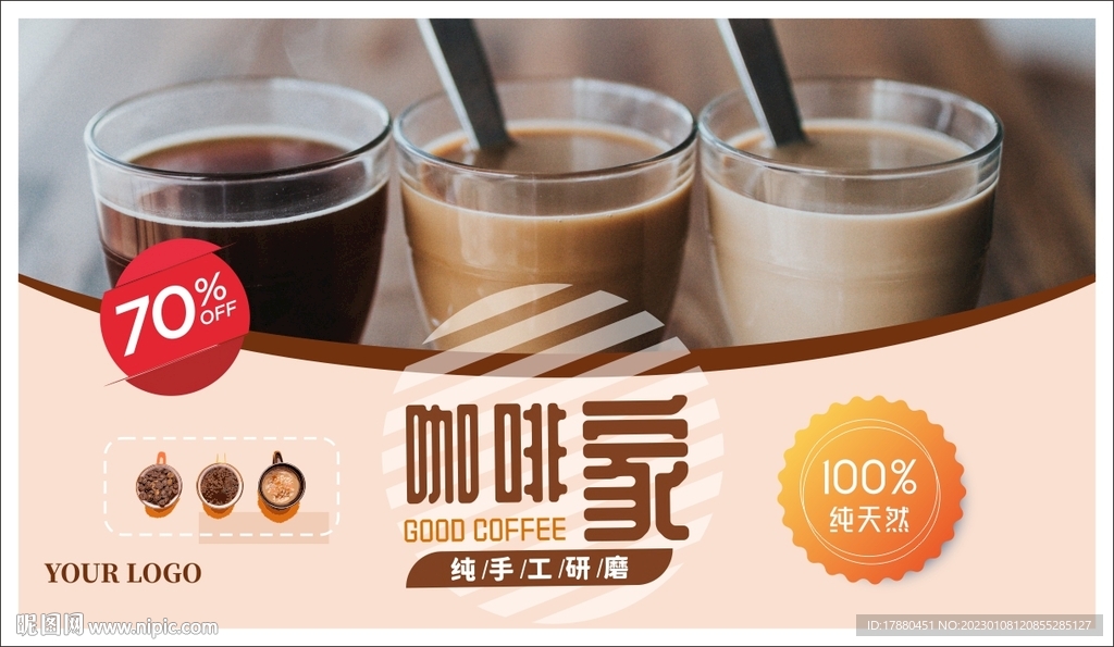 咖啡店宣传海报