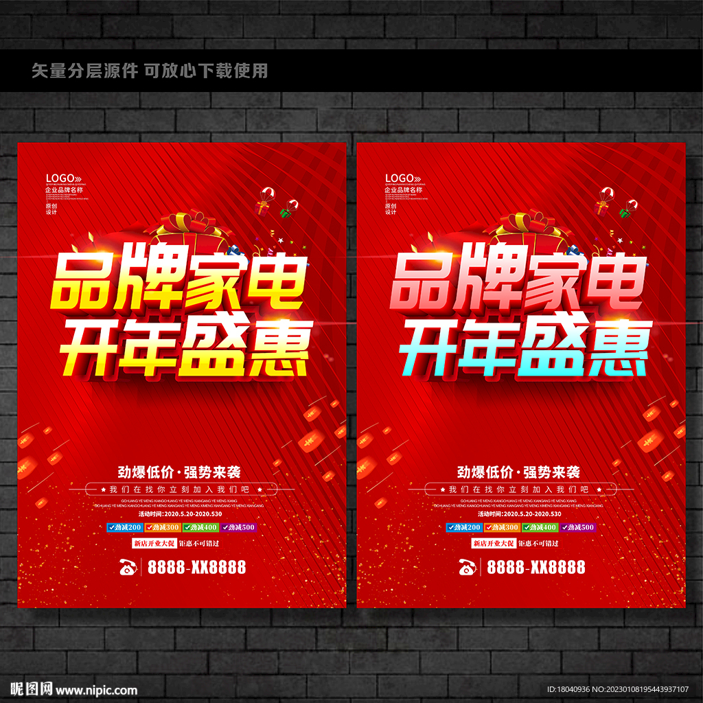 新年家电促销